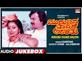 Mududida Thavare Aralithu Kannada Movie Songs Audio Jukebox Anant Nag Lakshmi Kannada Old Songs