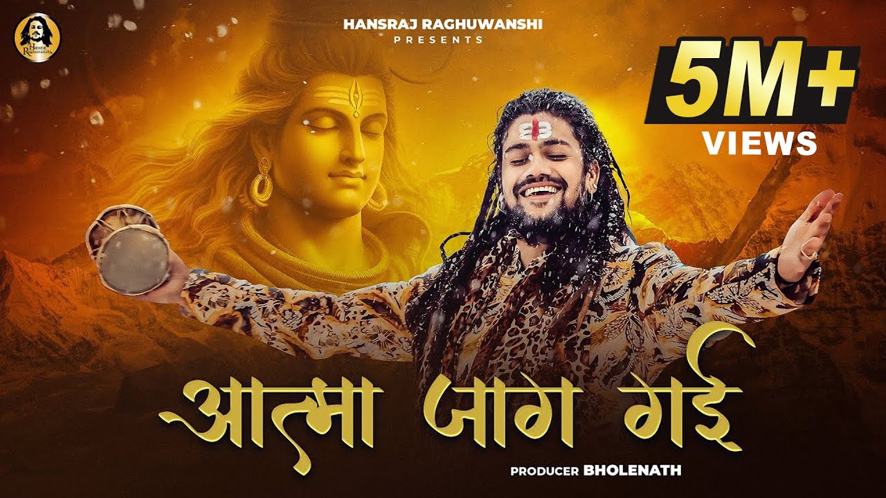 Aatma Jaag Gai Lyrics | Hansraj Raghuwanshi