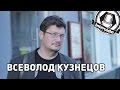 Intervista - Всеволод Кузнецов (актер дубляжа) 