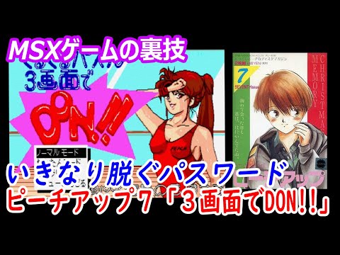 Kurukuru Puzzle 3 Screen DON!! password cheat