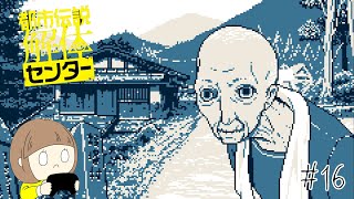 怪異の世界にようこそ「都市伝説解体センター」 part16【ネタバレ注意】
