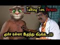 Tamil Comedy Collection Talking Tom Version