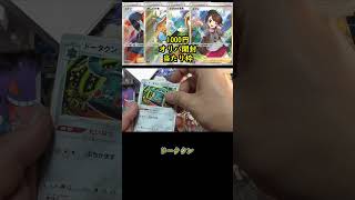【ポケカ開封】自販機1000円オリパ開封6日目 #Shorts