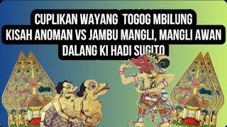 Download lagu Cuplikan Wayang Togog Mbilung - Kisah Anoman Tanding Jambu Mangli Mangli Awan Dalang Ki Hadi Sugito mp3