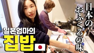 恋しかった日本の家庭料理 / 韓国在住ママの一時帰国vlog