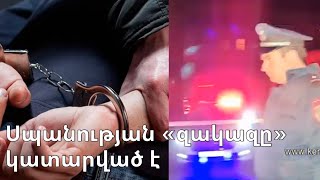 Սպանության «զակազը» կատարված է. Մոսկովյան փողոցի սպանության հետքով