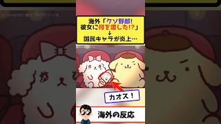 海外「日本のキャラは狂ってる」→サンリオ公式が投稿した感動イラスト、ポムポムプリンが差し出したハンカチの"柄"に世界がドン引き→そんなキャラが日本で1番人気と話題!!