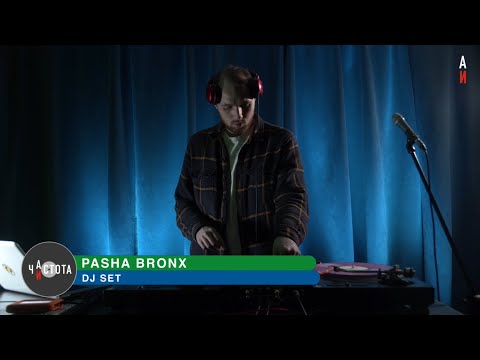 Частота ITV - PASHA BRONX (dj-set)
