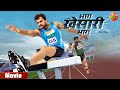 Bhojpuri Film Bhag Khesari Bhag भाग खेसारी भाग KhesariLalYadav SmritiSinha