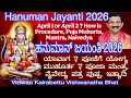 When Is Hanuman Jayanti 2026 ಹನುಮಾನ್ ಜಯಂತಿ 2026 ಯಾವಾಗ Puja Muhurta