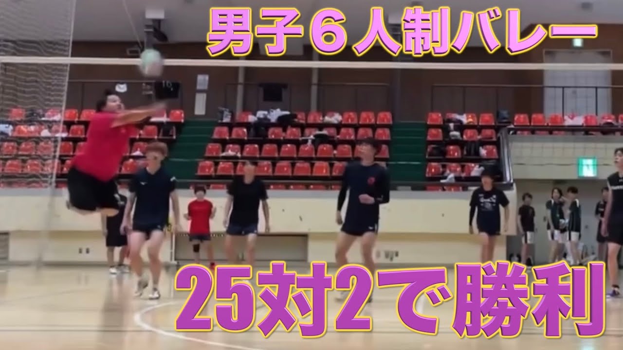 30代チビジジイ達が若いバレーボーラー達に下克上した日