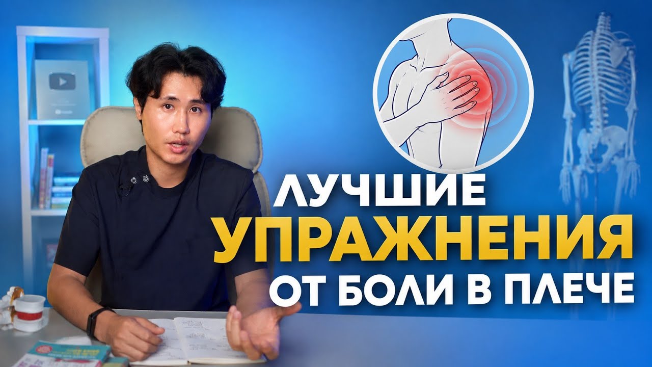 Плечо перестало болеть без таблеток и уколов. Один раз сделай и забудь о боли