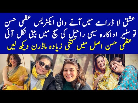 Uzma Hassan Daughter of Seemi Raheel | Ishq e Laa Episode 23 Promo - Ishq Laa Episode 23 Promo - CNL