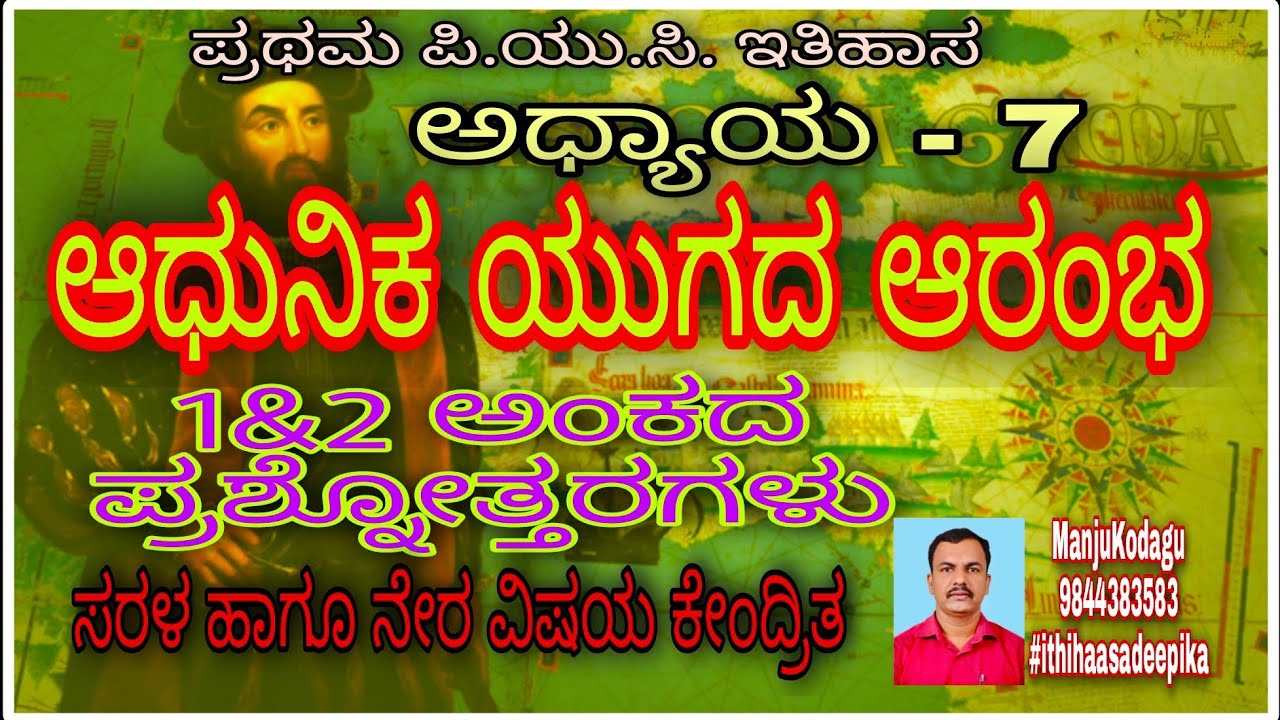Watch video I PUC HISTORY; Chapter-7 Adhunika Yugada Aarambha (In Kannada) 1&2 Marks Q&A. History Notes Now I PUC HISTORY; Chapter-7 Adhunika Yugada Aarambha (In Kannada) 1&2 Marks Q&A. History Notes