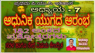 I PUC HISTORY; Chapter-7 Adhunika Yugada Aarambha (In Kannada)  1&2 Marks Q&A. History Notes