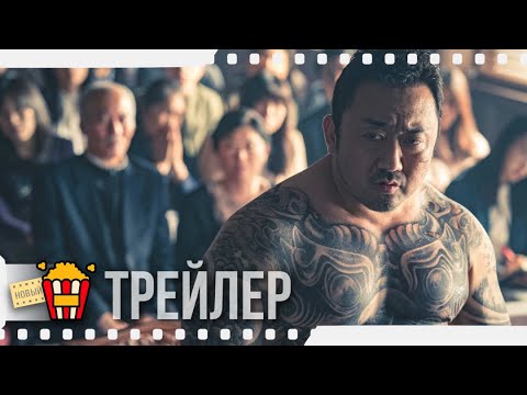 Трейлеры Гангстер, коп и дьявол