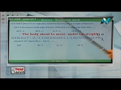 استاتيكا لغات - مراجعة ليلة الامتحان 28-06-2018