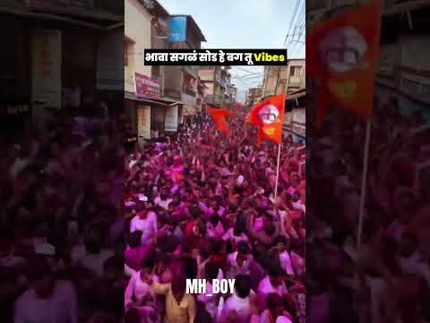 #election #bjp #politics #satara #maharashtra #shortvideo #shorts #reels #dj #viralshort #share #tdp
