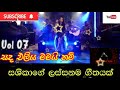Sanda Eliya Mami Nam Sashika Nisansala Sl Music Vol Collection