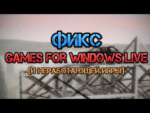 Как играть FO:UC по сети? Фикс GFWL (без его удаления)