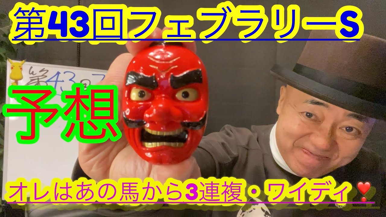 【Friday KEIBA予想】2026年一発目のGⅠレース‼︎どこかで大万馬券が出るはずさー‼️狙いましょう！