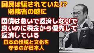 【財務省はなぜ「国の借金」と言い続けるのか？国債の真実を徹底解説】