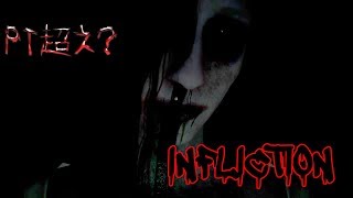 【ホラー実況】夏といえばホラー！【INFLICTION】