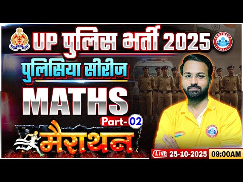 UP Police Maths Classes 2025 | UP Police Constable Maths Marathon | UPP Maths By Deepak Sir