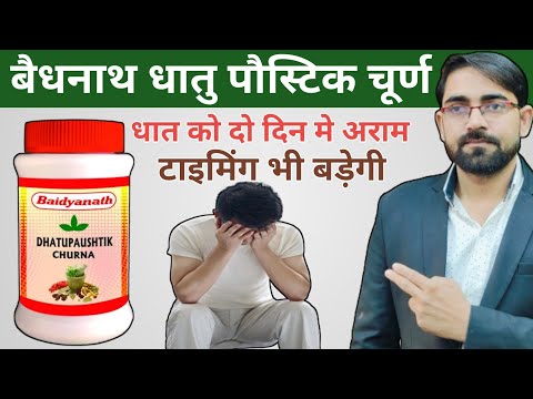Baidyanath dhatupaushtik churna helps to strengthen body-tis...