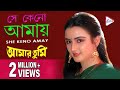SHE KENO AMAY সে কেনো আমায় AMAR TUMI PANKAJ UDHAS ECHO FILMS