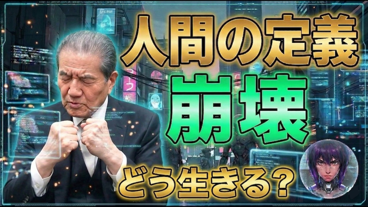 【攻殻機動隊では描けなかった本当の未来】