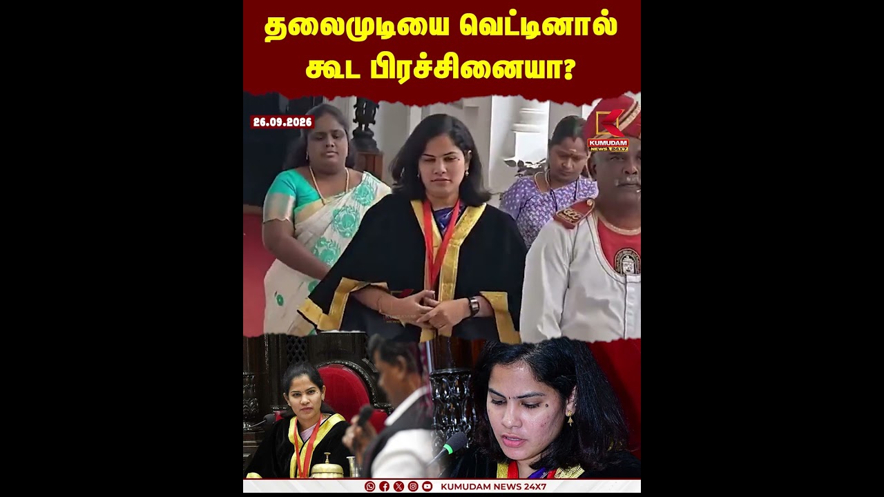 தலைமுடியை வெட்டினால் கூட பிரச்சினையா? | Mayor Priya | Kumudam News