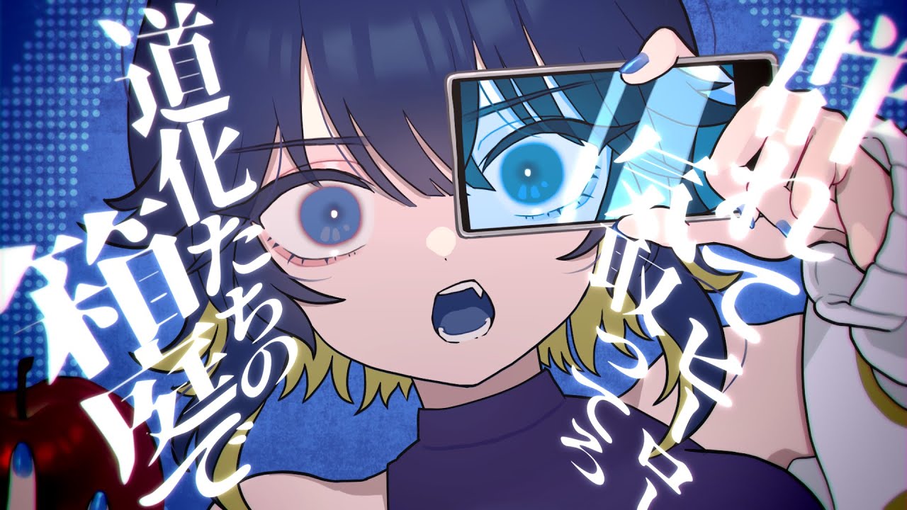 愚図の実 feat.可不(KAFU) - ネコノネゴト