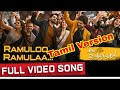 Rakkammo Rakkamma Full Video Song Tamil Vaikundapuram Allu Arjun Tamil WhatsApp Status