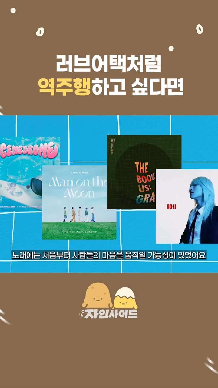 일이 잘 안 풀릴 때, 인생 역주행을 하고 싶다면