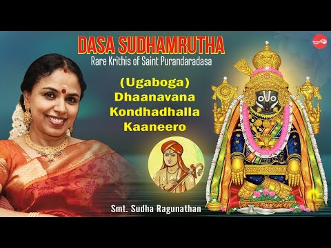 (Ugaboga) Dhaanavana Kondhadhalla Kaaneero || Sudha Ragunathan || Dasa Sudhamrutha