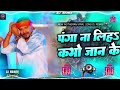 पंगा ना लिया कब जान से Pramod Premi Bhojpuri Song Trending Bhojpur