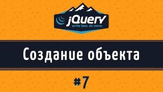 Добавить текст на jQuery, Методы text(), hide(), show(), урок 7