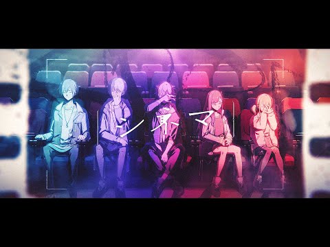 シネマ / Vivid BAD SQUAD × KAITO