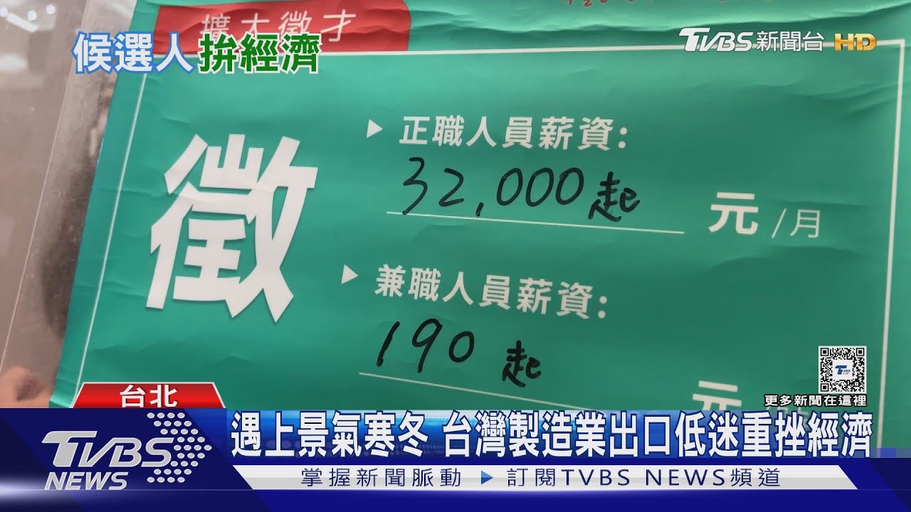防止人才外流 勞工:盼新政府救低薪、留人才