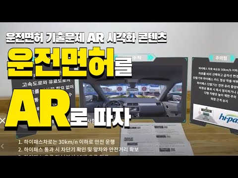 AR 운전면허교육