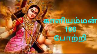 Download lagu காளியம்மன் 108 போற்றி - Kali Amman 108 Potri in Tamil mp3 Download lagu காளியம்மன் 108 போற்றி - Kali Amman 108 Potri in Tamil mp3