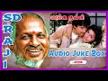 Enga Thambi Movie Audio Juke Box SD RAJI Ilayaraja Rasigan