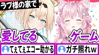 ラプ様の家で開催された風真いろはと博衣こよりの愛してるゲーム【風真いろは/博衣こより/ラプラスダークネス/ホロライブ/切り抜き】