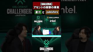 GALLERIAのPCの耐久性を語る蒼汁とyukishiro【VALORANT/VALORANT Challengers Japan】