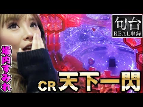 パチンコ【 CR天下一閃 4500ver./CR大海物語4】旬台REAL収録＃6 【DMMぱちタウン新人・場内すみれ】