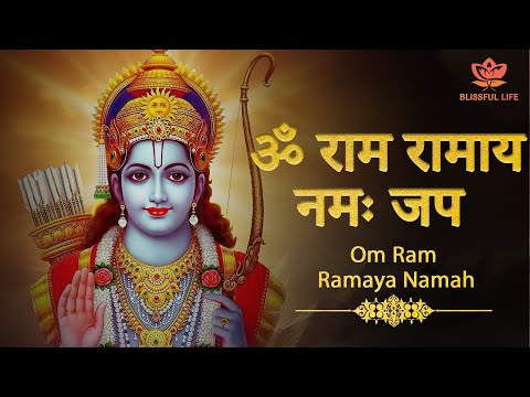 Om Ram Ramaya Namah Mantra | Ram Ji Mantra | Om ram ramay namah Lyrics in Hindi | Blissful Life