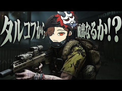 ついにタルコフから脱出へ…！ドラマのような出会いからまさかの結末まで物語の行方をお楽しみください【Escape from Tarkov/タルコフ】