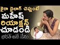 Kiara Advani Says Dialogue In Bharath Ane Nenu Mahesh And Kiara Funny Interview Koratala Siva