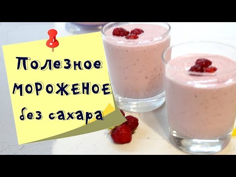 Рецепт домашнего мороженого из бананов